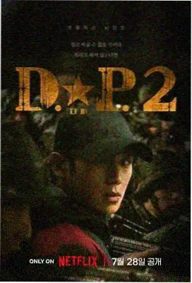 春日追凶 电视剧 2024